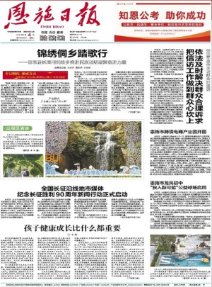 恩施日报